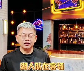 世界赛官网直播预告-苏群：湖人的好日子来了 接下来4个客场至少赢2场 里夫斯要回归了
